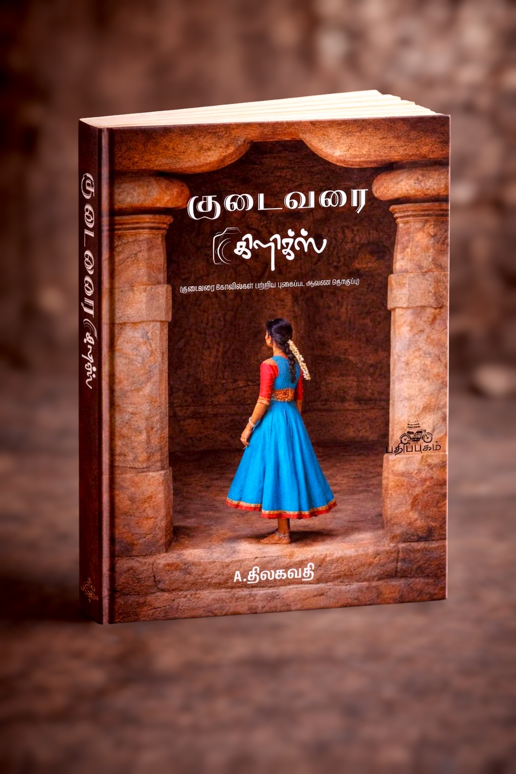 Kudaivarai Book
