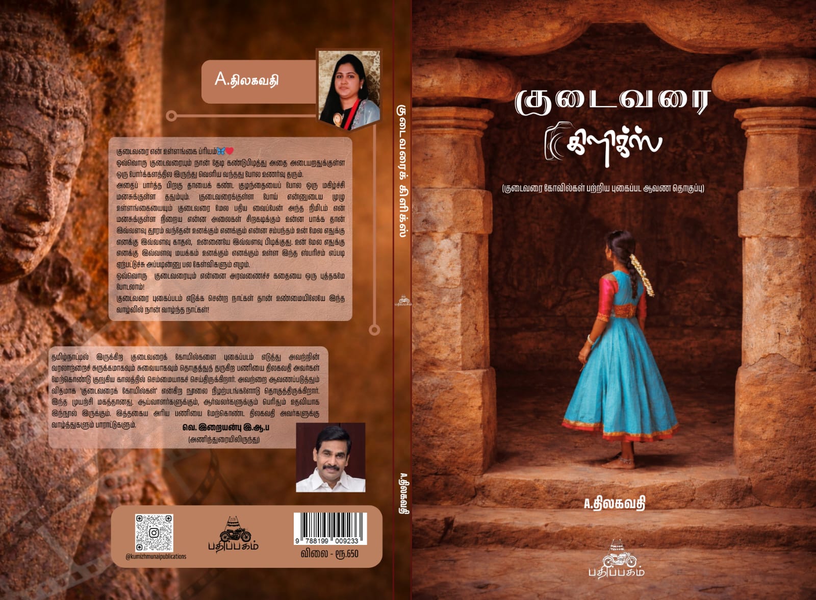 Kudaivarai Book